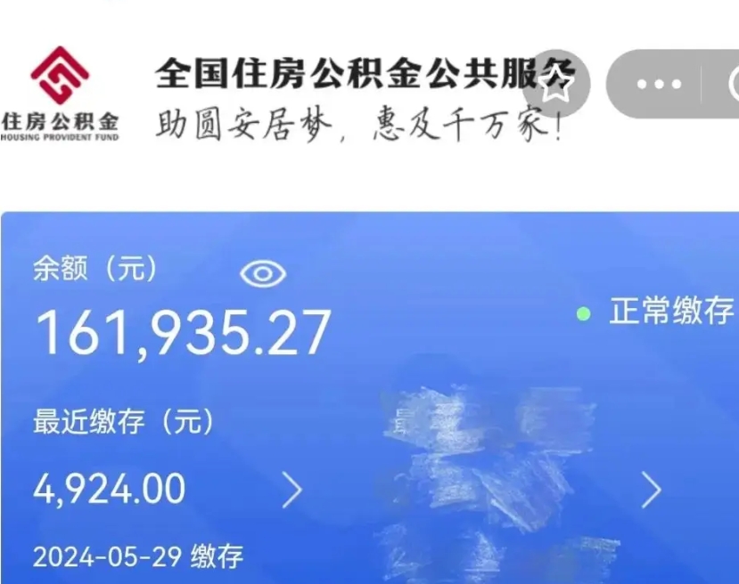 开原公积金离职半年后才能取吗（离职后公积金一定要半年后才能提取码）